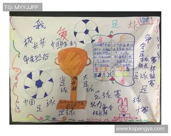 小学足球课时计划与教学策略探讨促进学生全面发展的有效方法